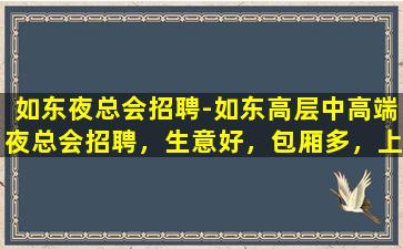 蚌埠KTV招聘